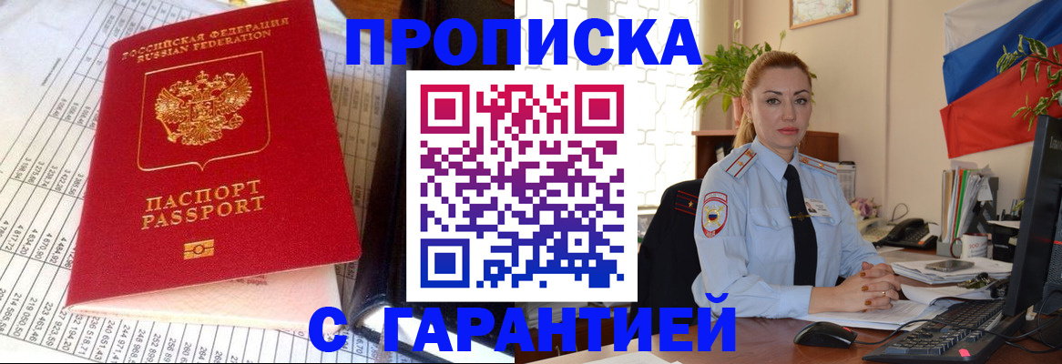 прописка 2025 в Почепе