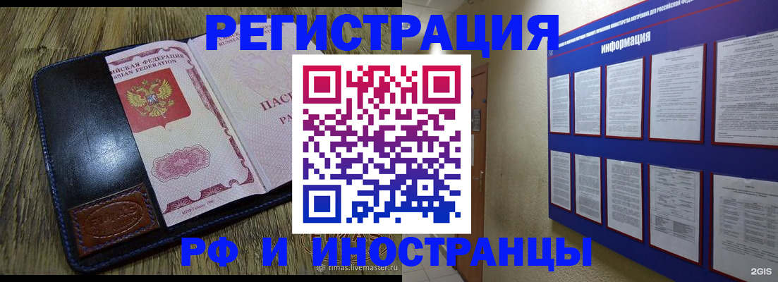 временная регистрация для школы в Почепе