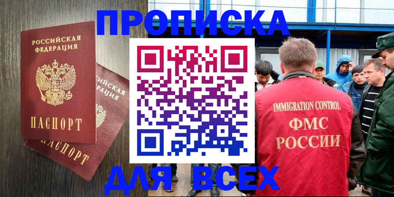 временная регистрация купить в Почепе