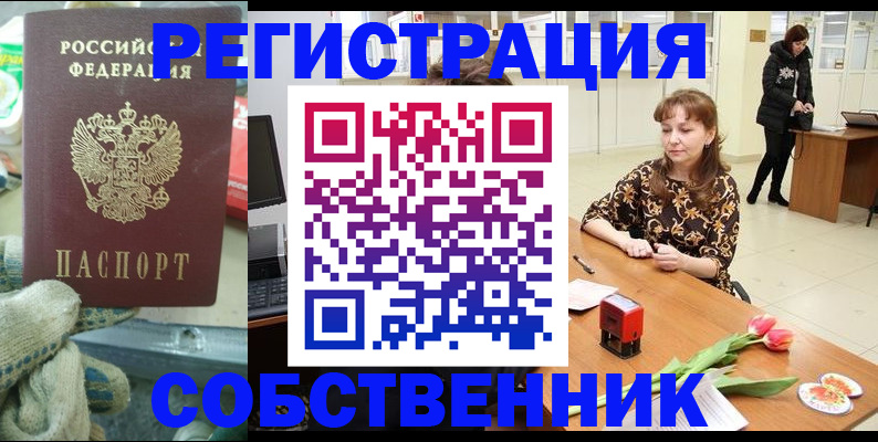 временная регистрация в Почепе
