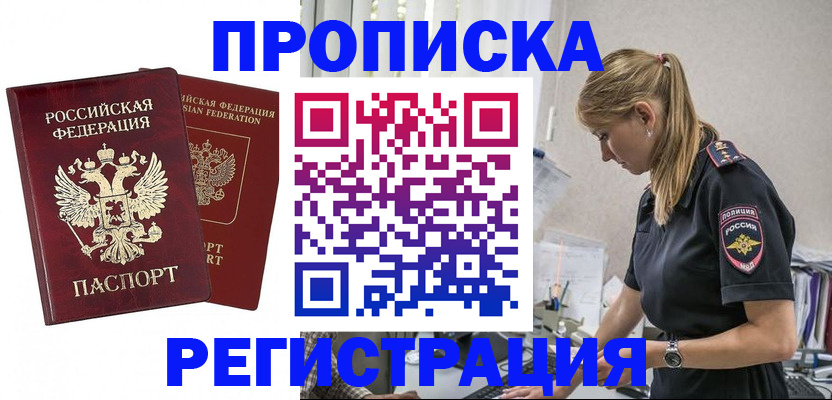 временная регистрация в квартире в Почепе