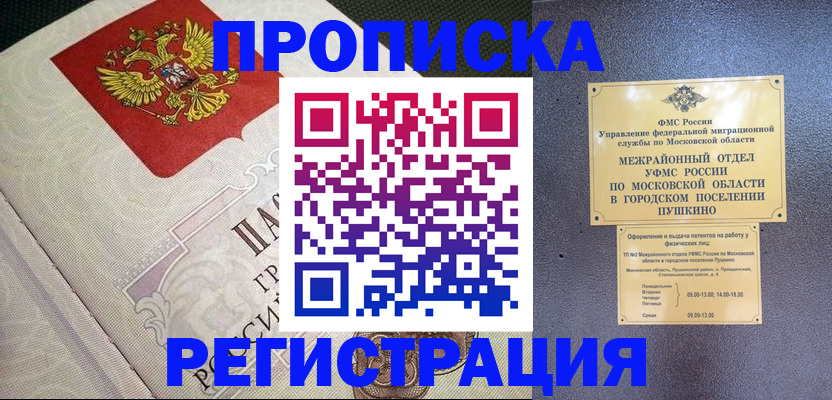 временная прописка в Почепе